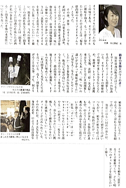 福井商工会議所の機関誌THAMBER2016年11月号　内容