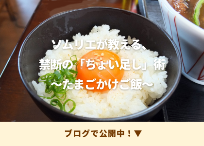 オリーブオイルちょい足し術　TKG編