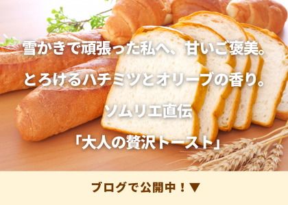 オリーブオイルを一かけ、ホテルの朝食品質、甘ーいハニートースト